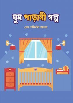 httpswafilife-media.wafilife.comuploads202102Ghum-Parani-Golpo-Cover-v1-scaled-250x384-1.jpg